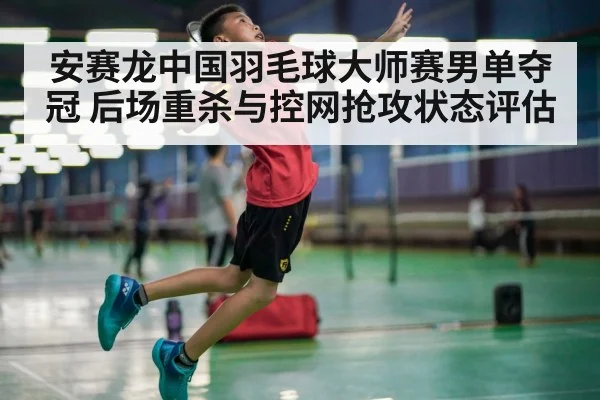 badminton player smash